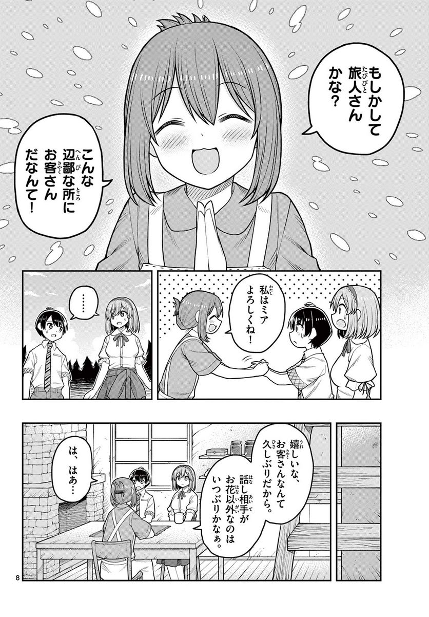 サヨナラ魔法使い 第4話 - Page 8