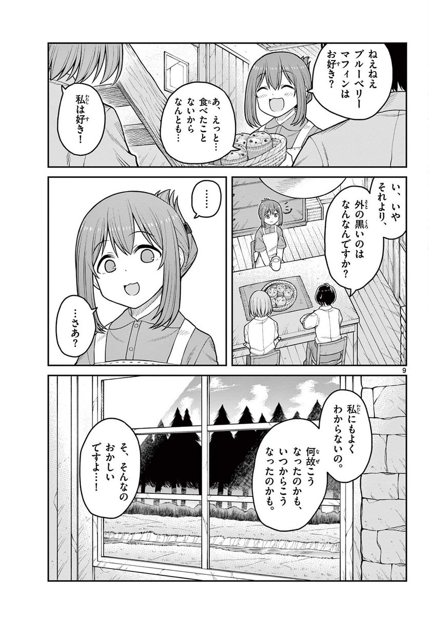 サヨナラ魔法使い 第4話 - Page 9