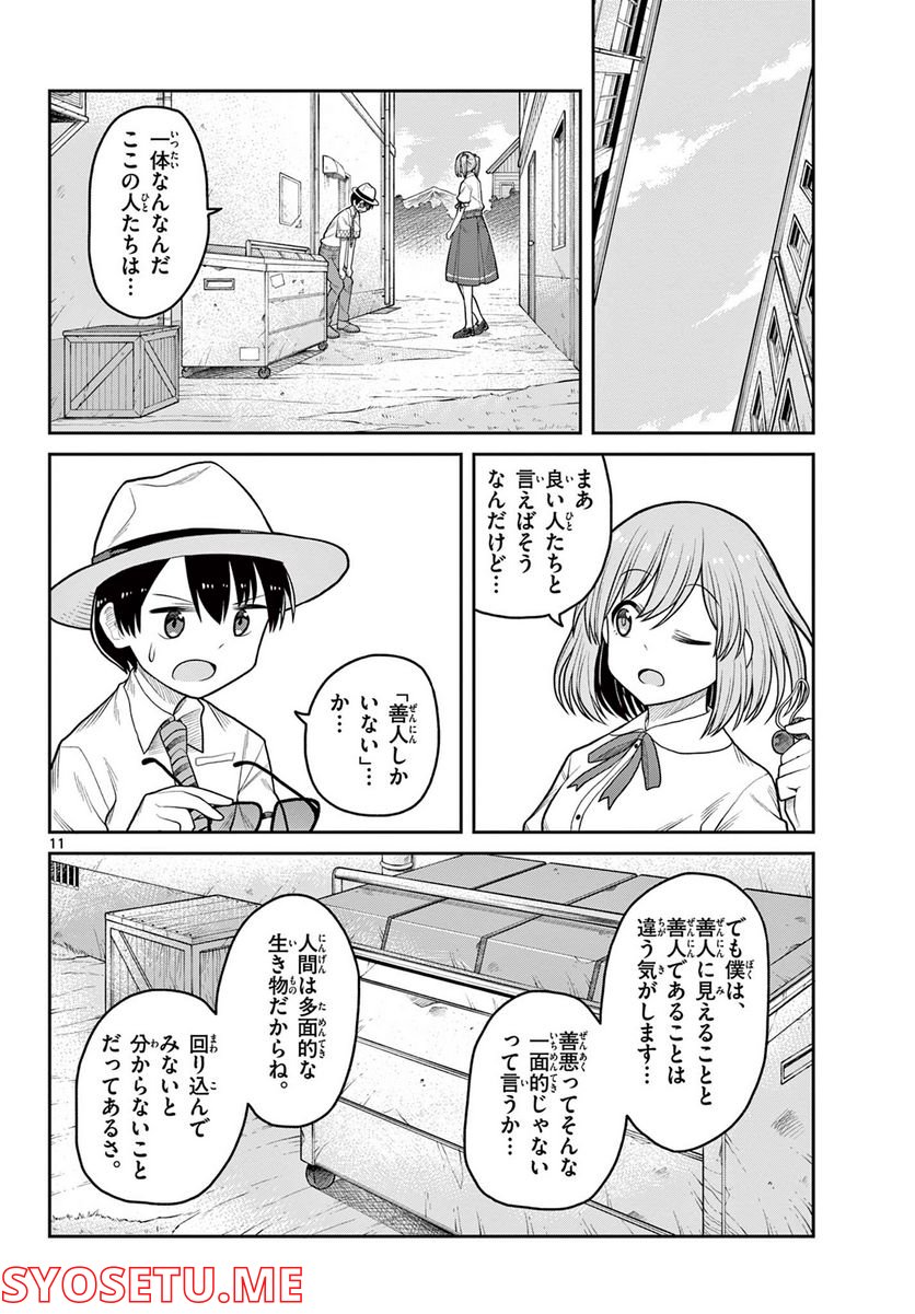 サヨナラ魔法使い 第6話 - Page 12