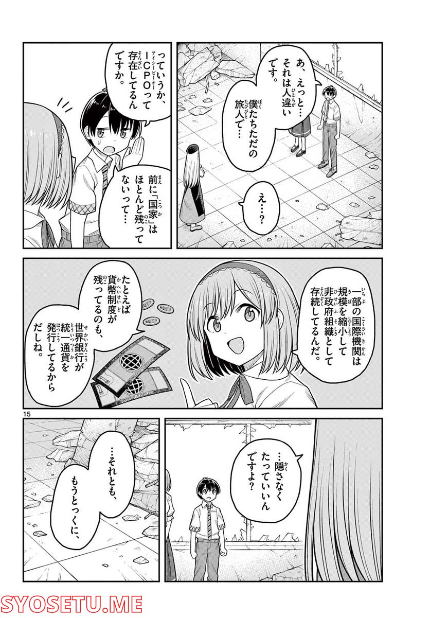 サヨナラ魔法使い 第6話 - Page 16