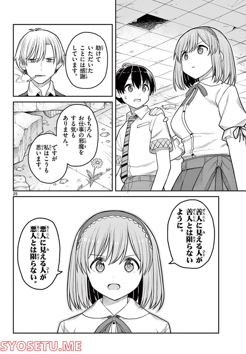 サヨナラ魔法使い 第6話 - Page 26