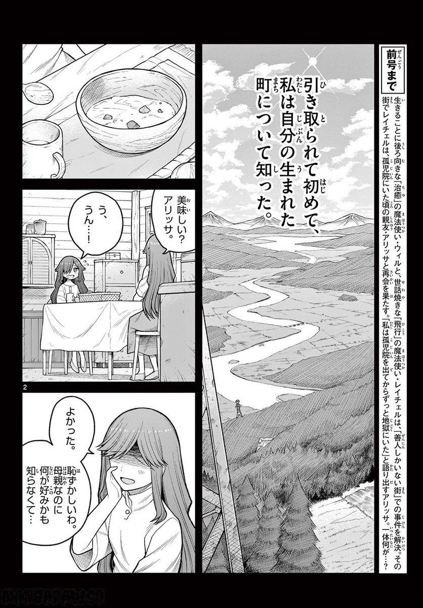 サヨナラ魔法使い 第9話 - Page 2