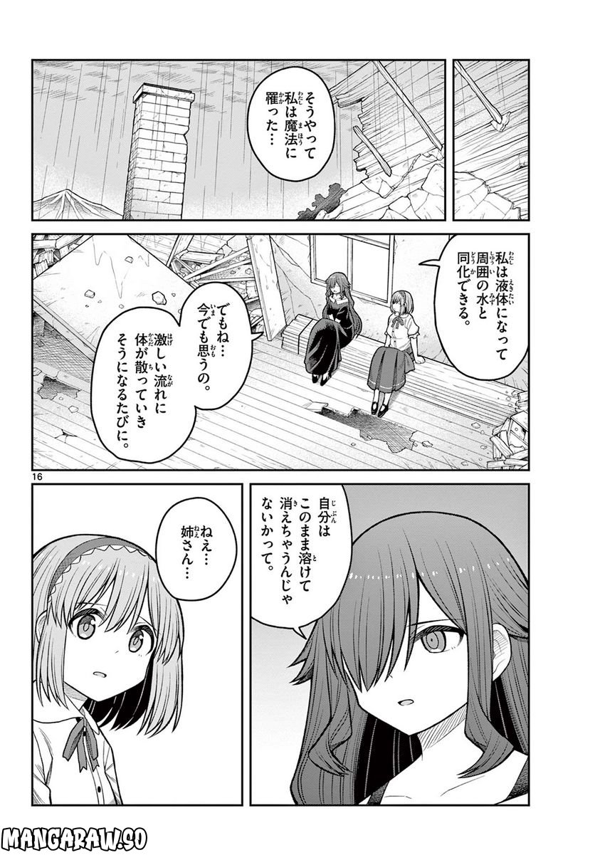 サヨナラ魔法使い 第9話 - Page 16