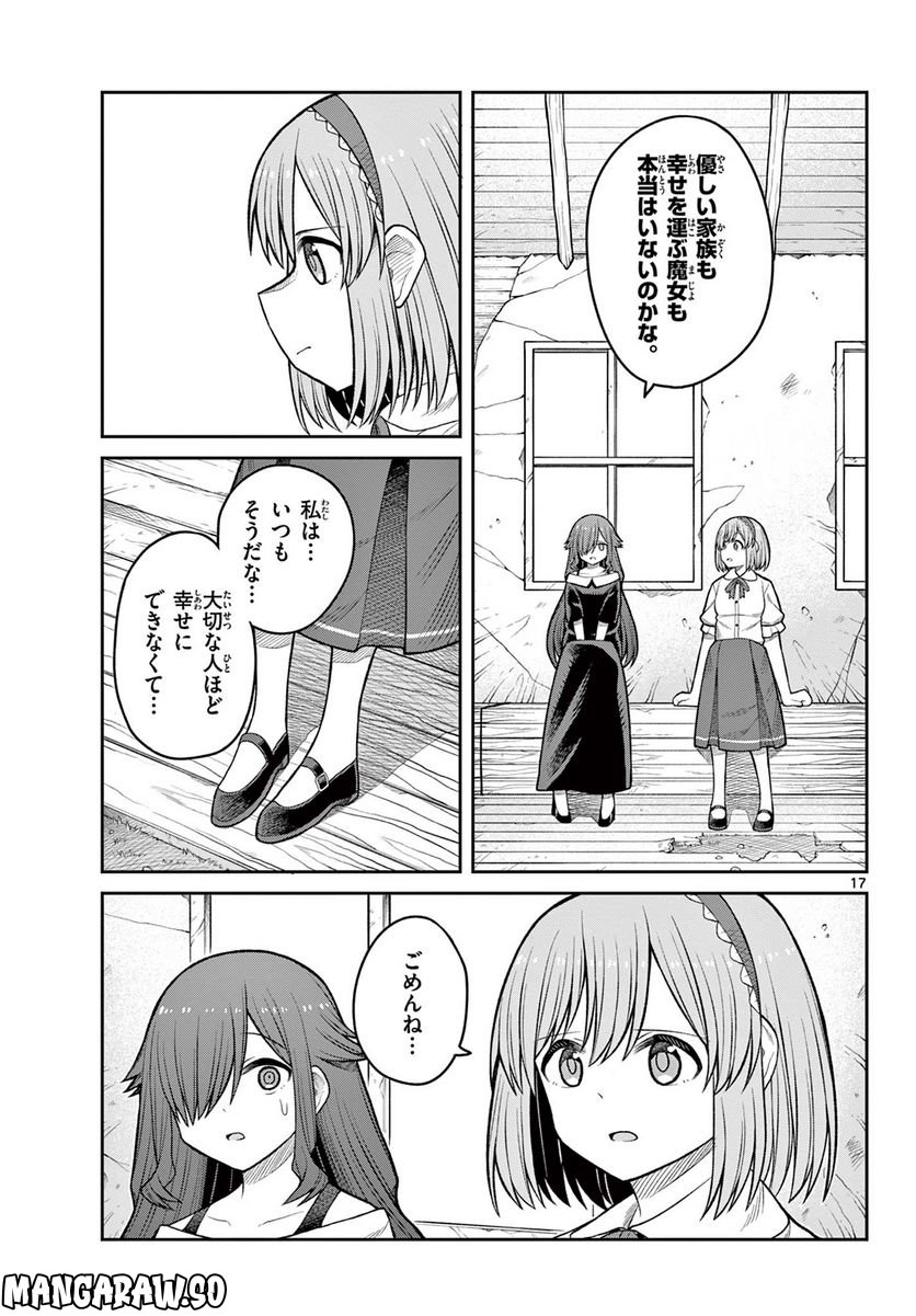 サヨナラ魔法使い 第9話 - Page 17