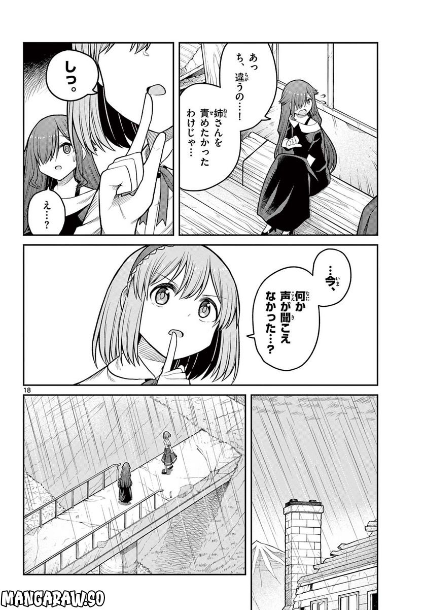 サヨナラ魔法使い 第9話 - Page 18