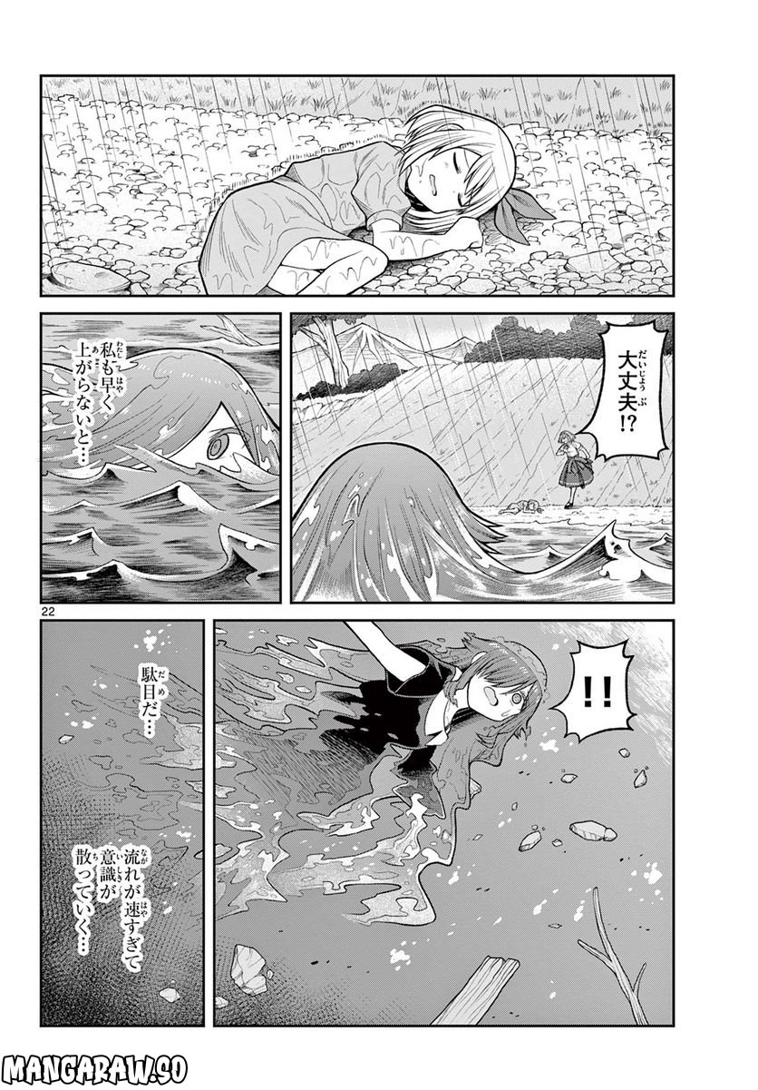 サヨナラ魔法使い 第9話 - Page 22