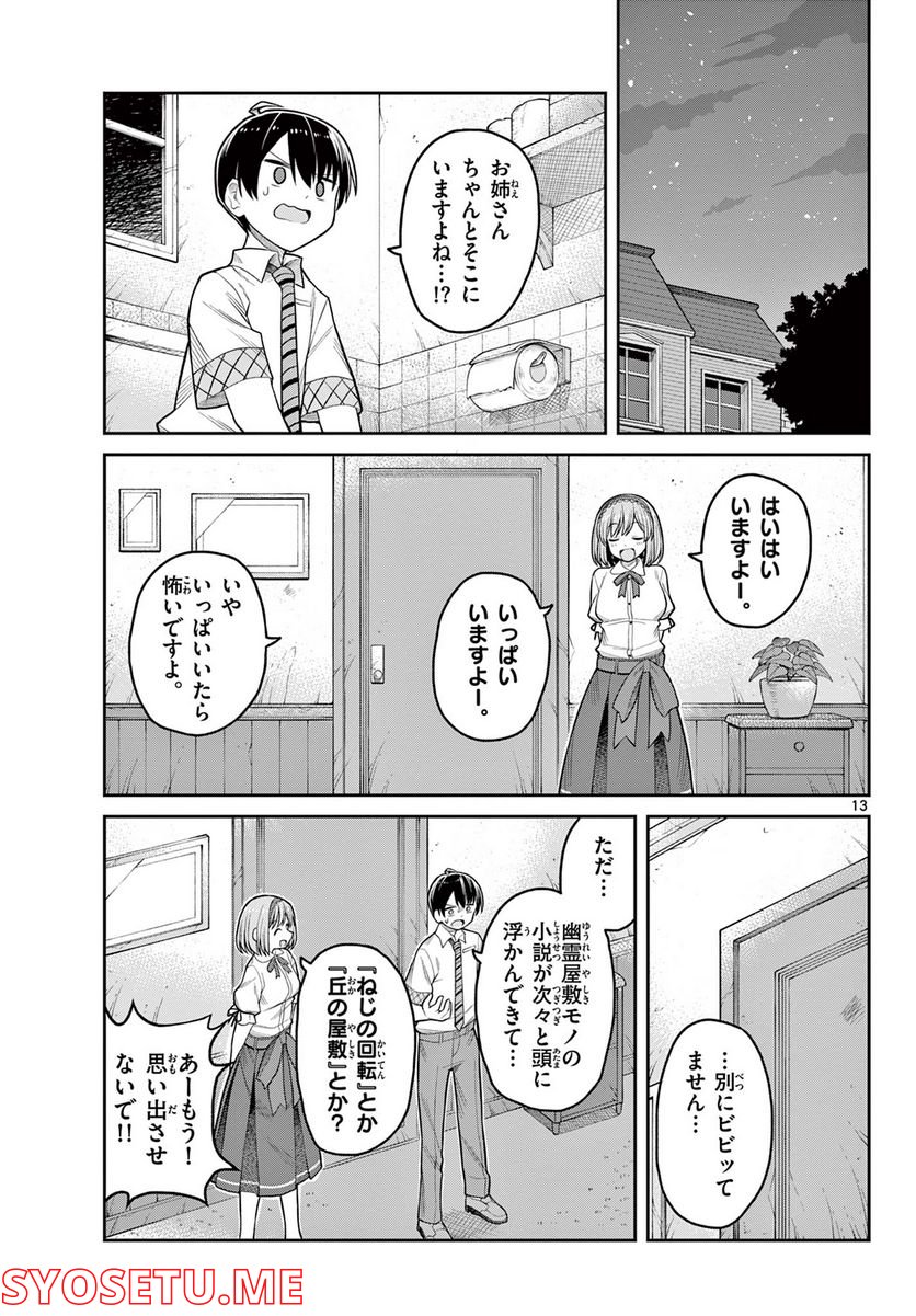 サヨナラ魔法使い 第5話 - Page 13