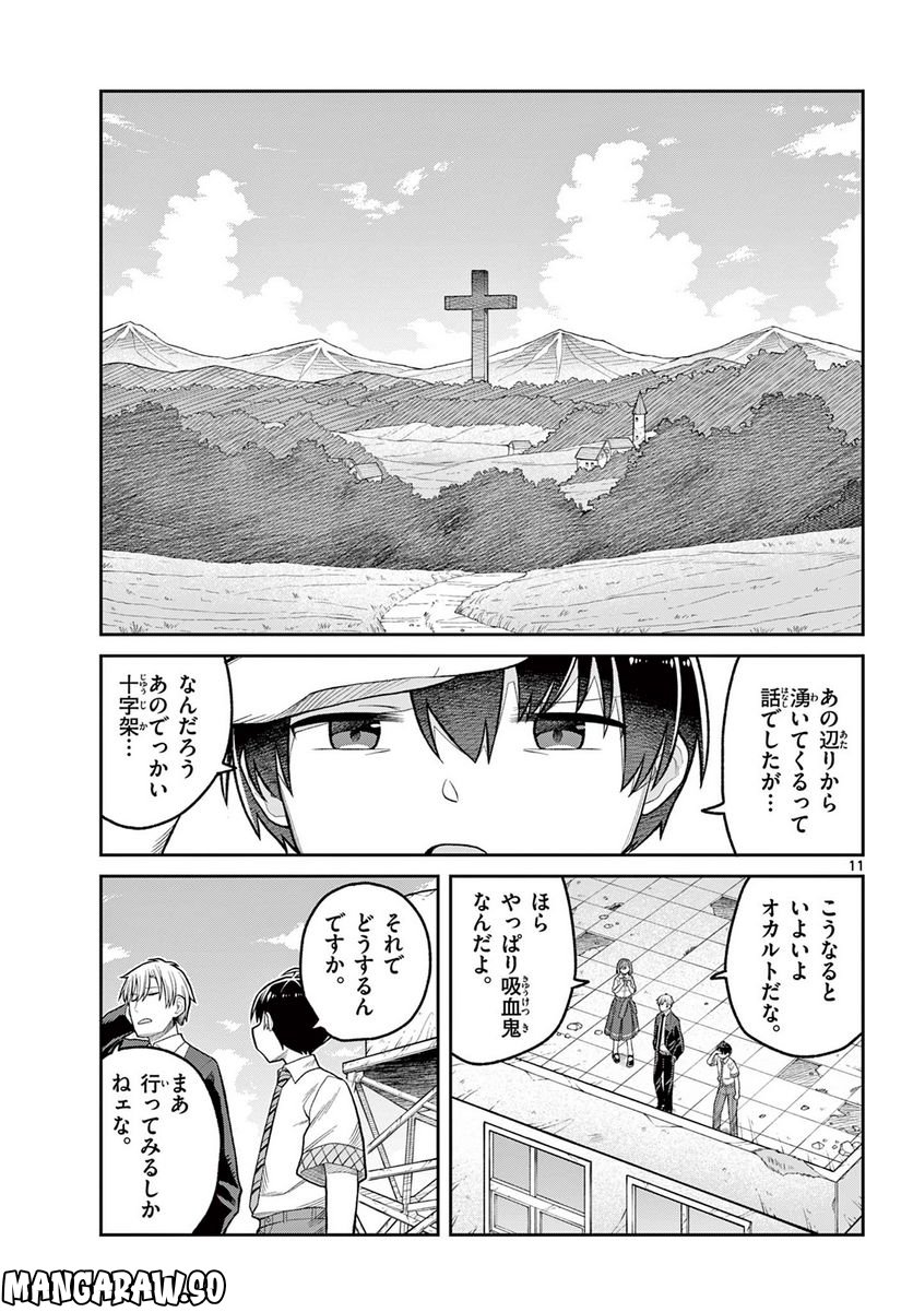 サヨナラ魔法使い 第10話 - Page 11