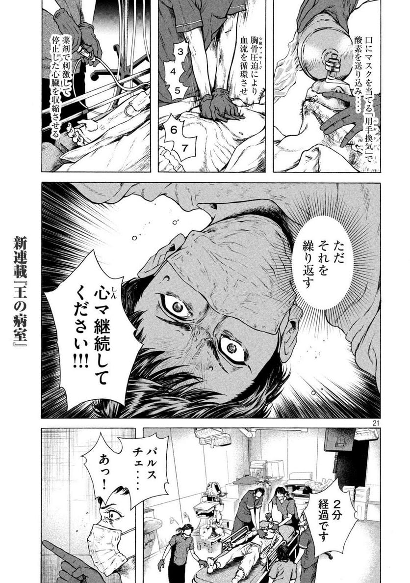 王の病室 第1話 - Page 21