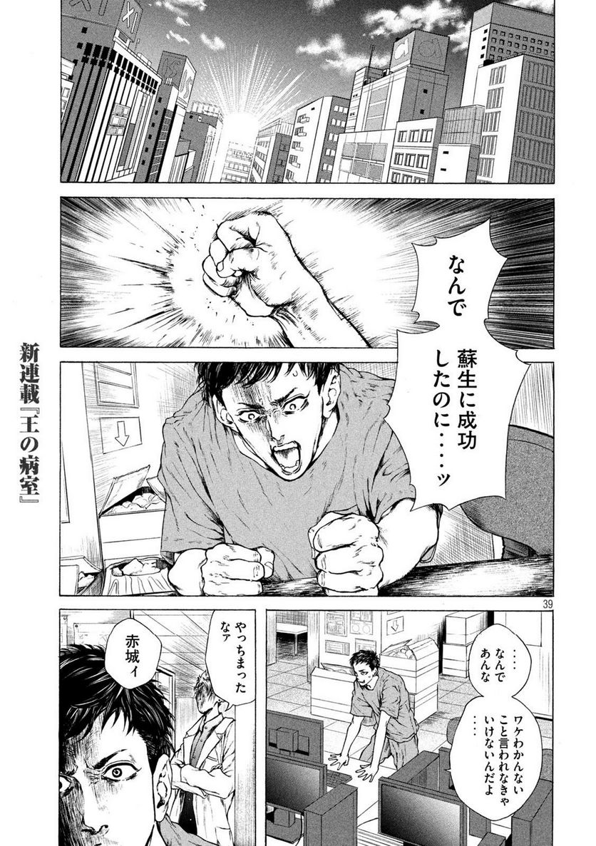 王の病室 第1話 - Page 39