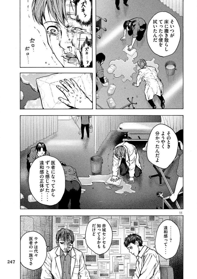 王の病室 第22話 - Page 11