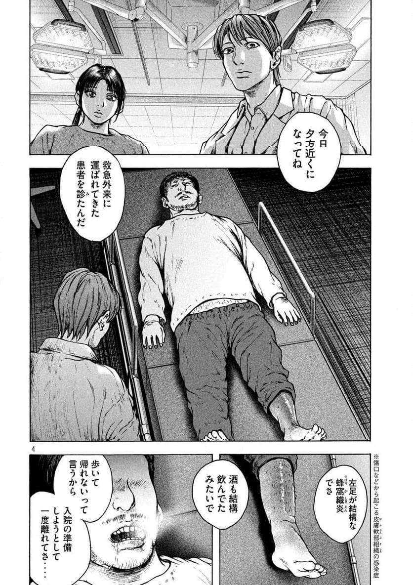 王の病室 第22話 - Page 4