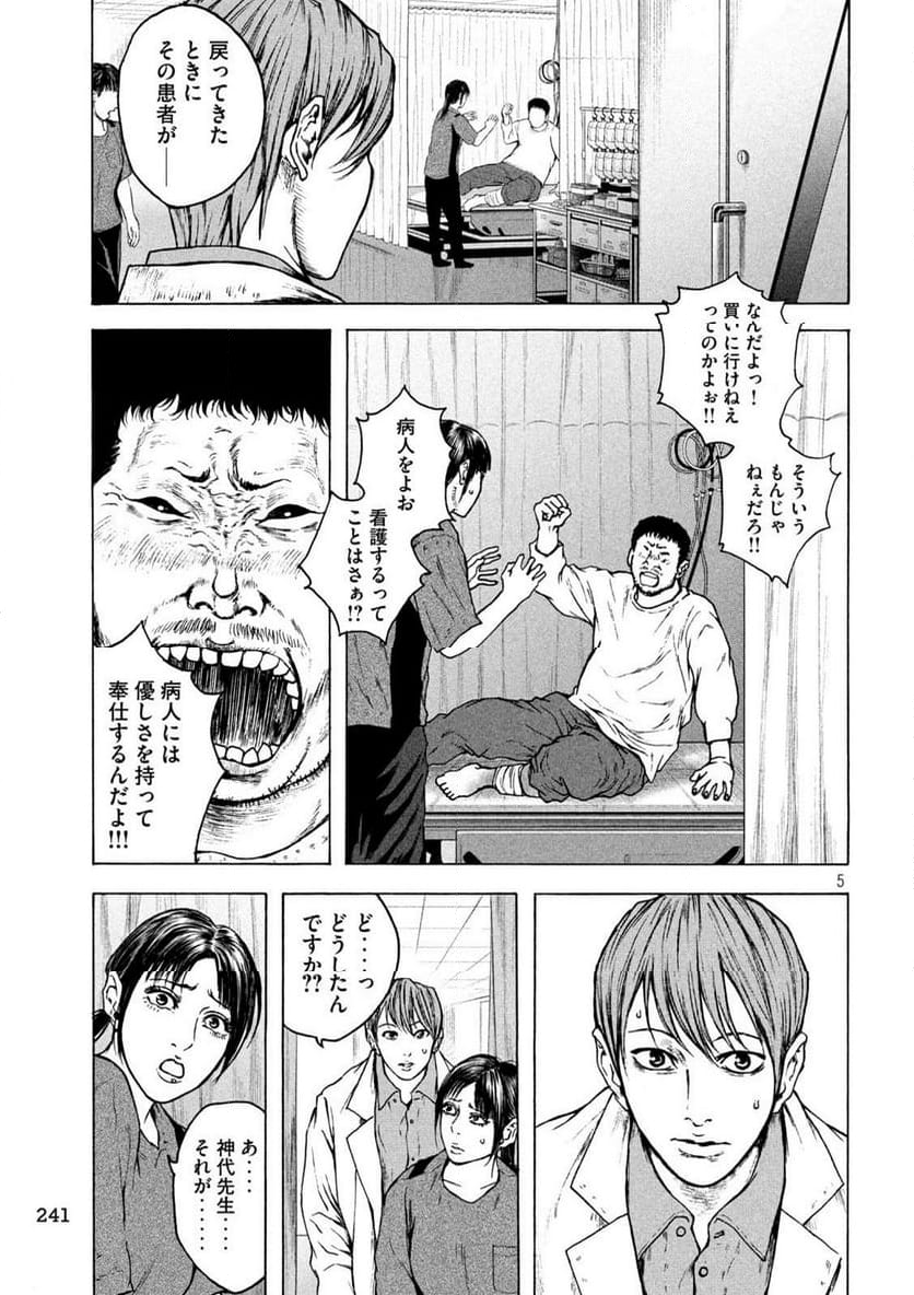 王の病室 第22話 - Page 5