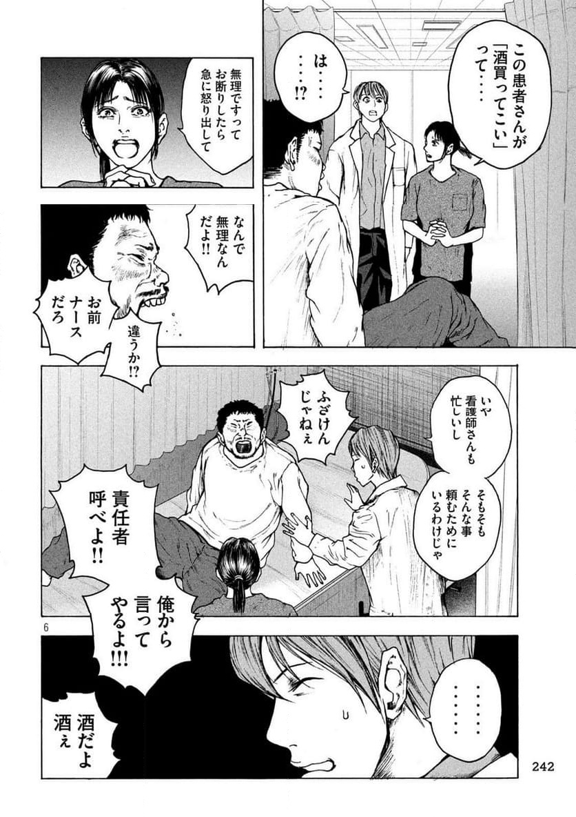 王の病室 第22話 - Page 6