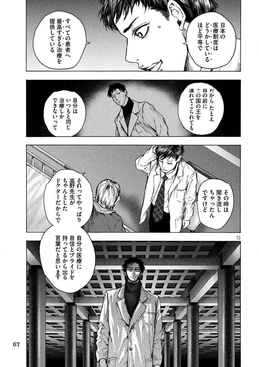 王の病室 第15話 - Page 13