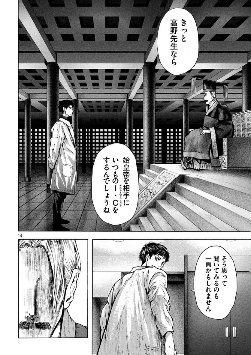 王の病室 第15話 - Page 14