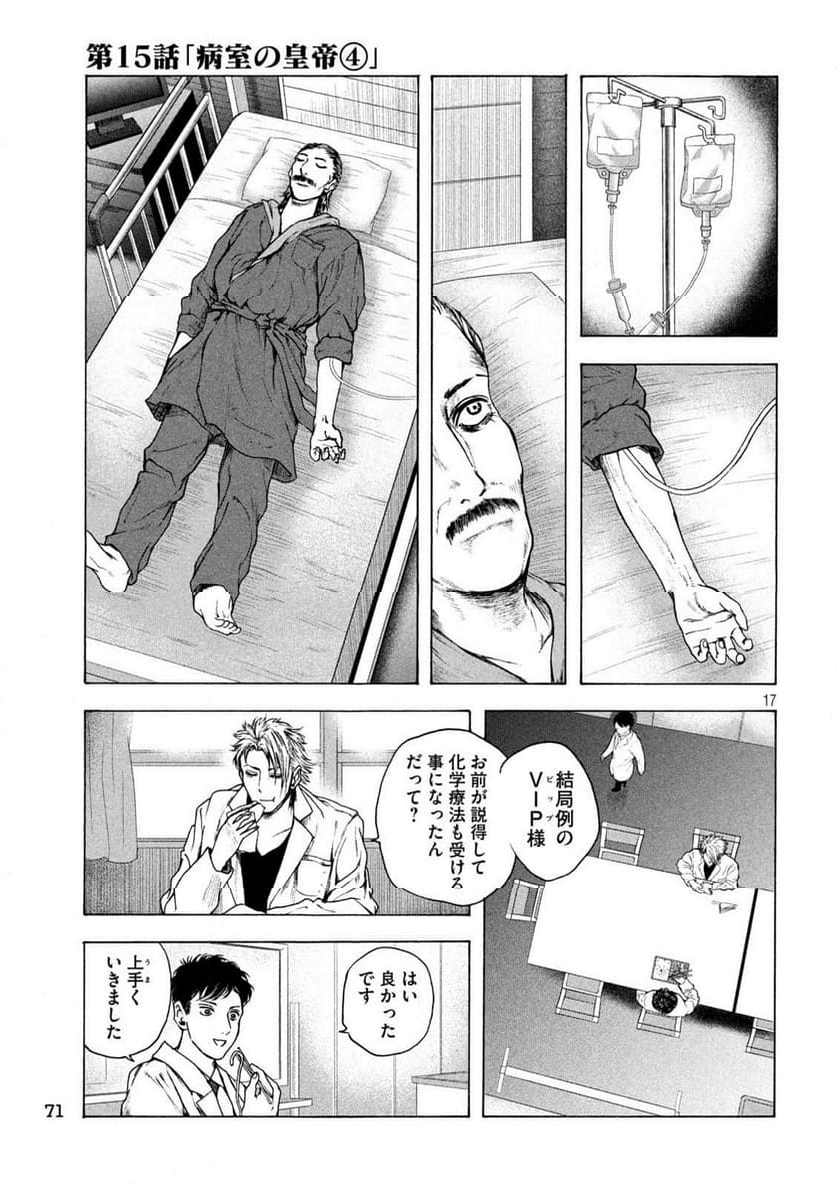 王の病室 第15話 - Page 17