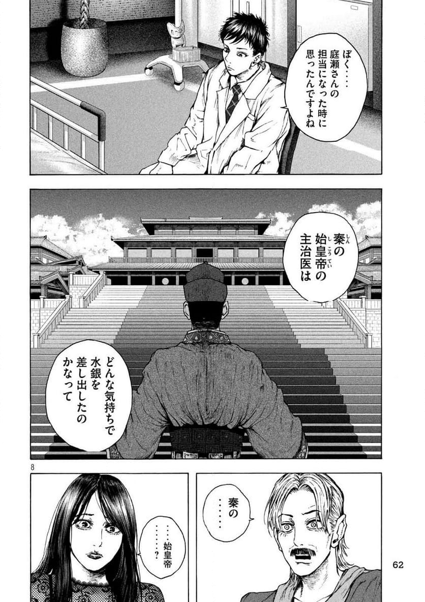 王の病室 第15話 - Page 8