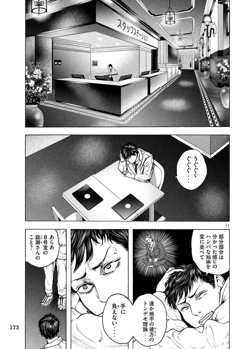 王の病室 第14話 - Page 11