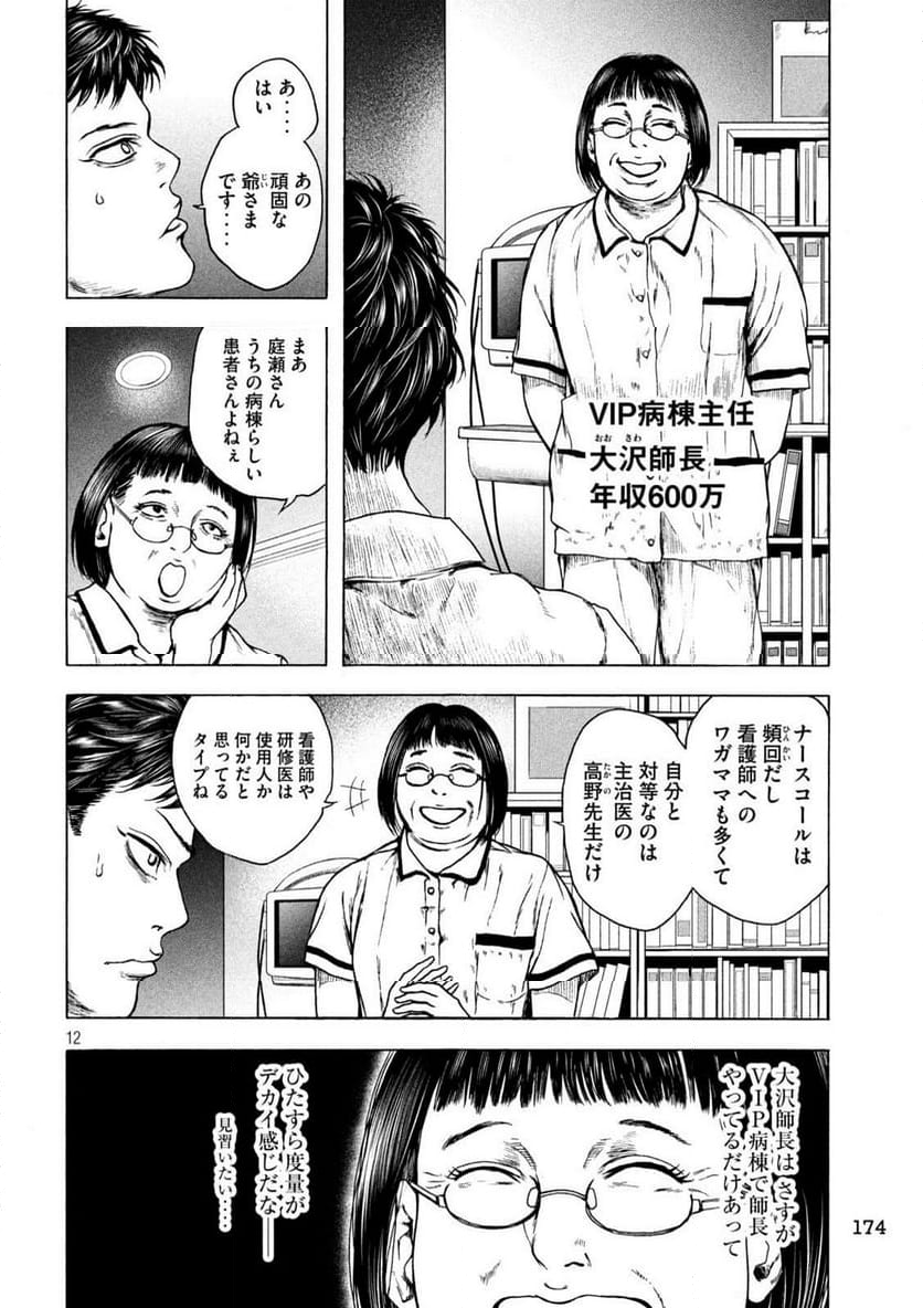 王の病室 第14話 - Page 12