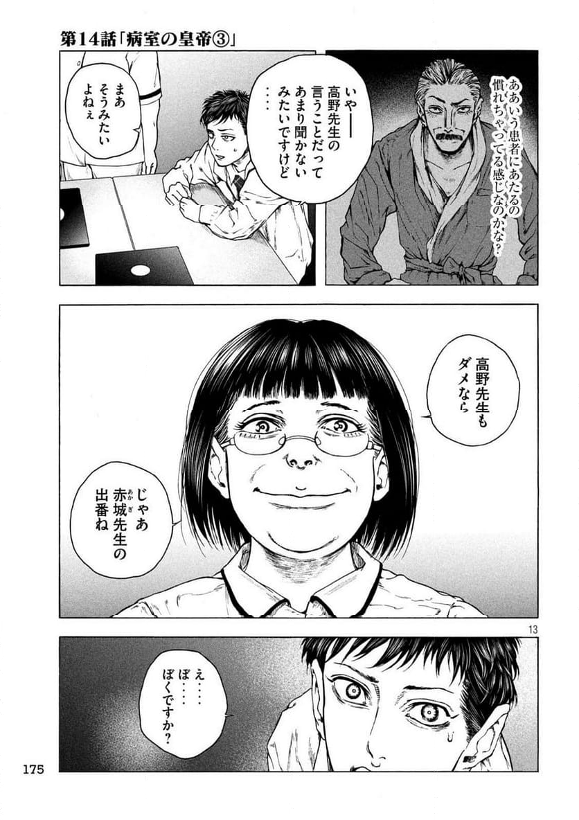 王の病室 第14話 - Page 13