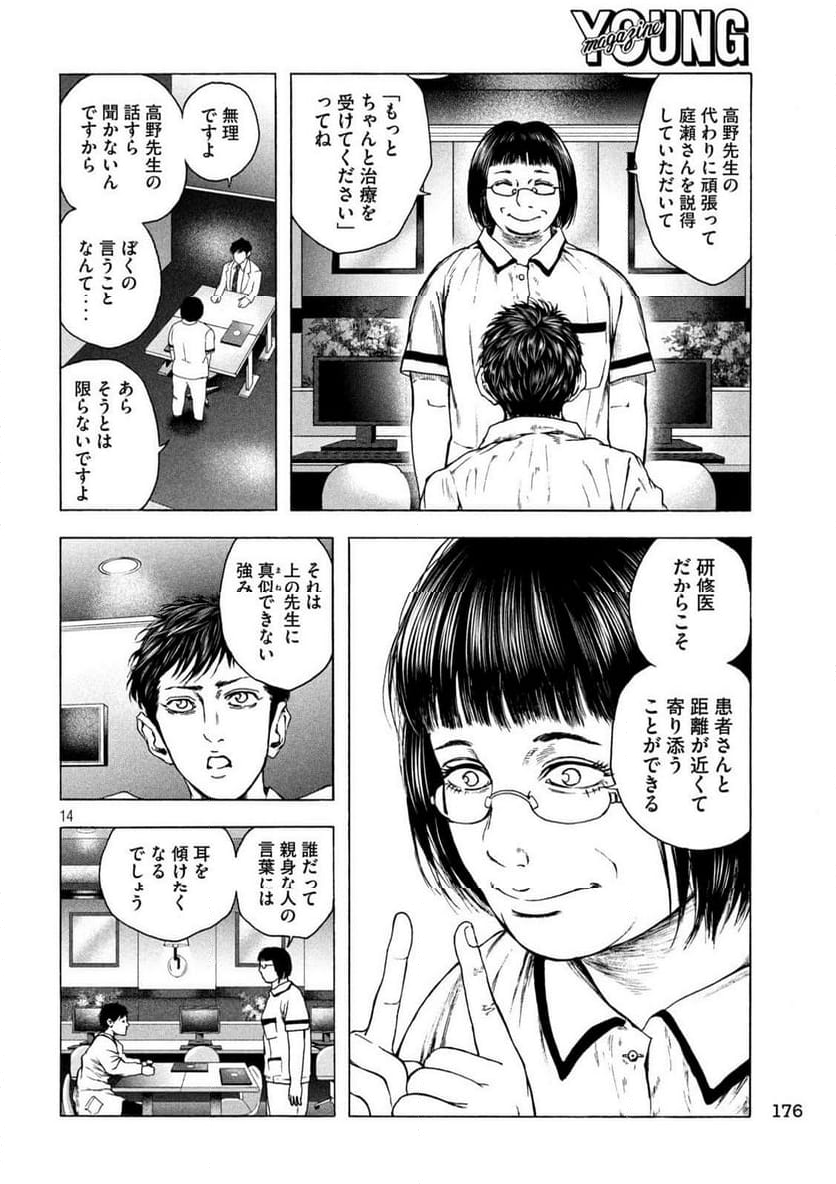 王の病室 第14話 - Page 14