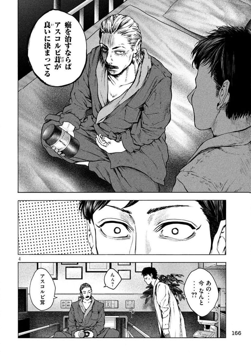 王の病室 第14話 - Page 4