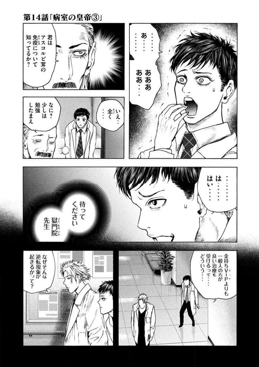 王の病室 第14話 - Page 5