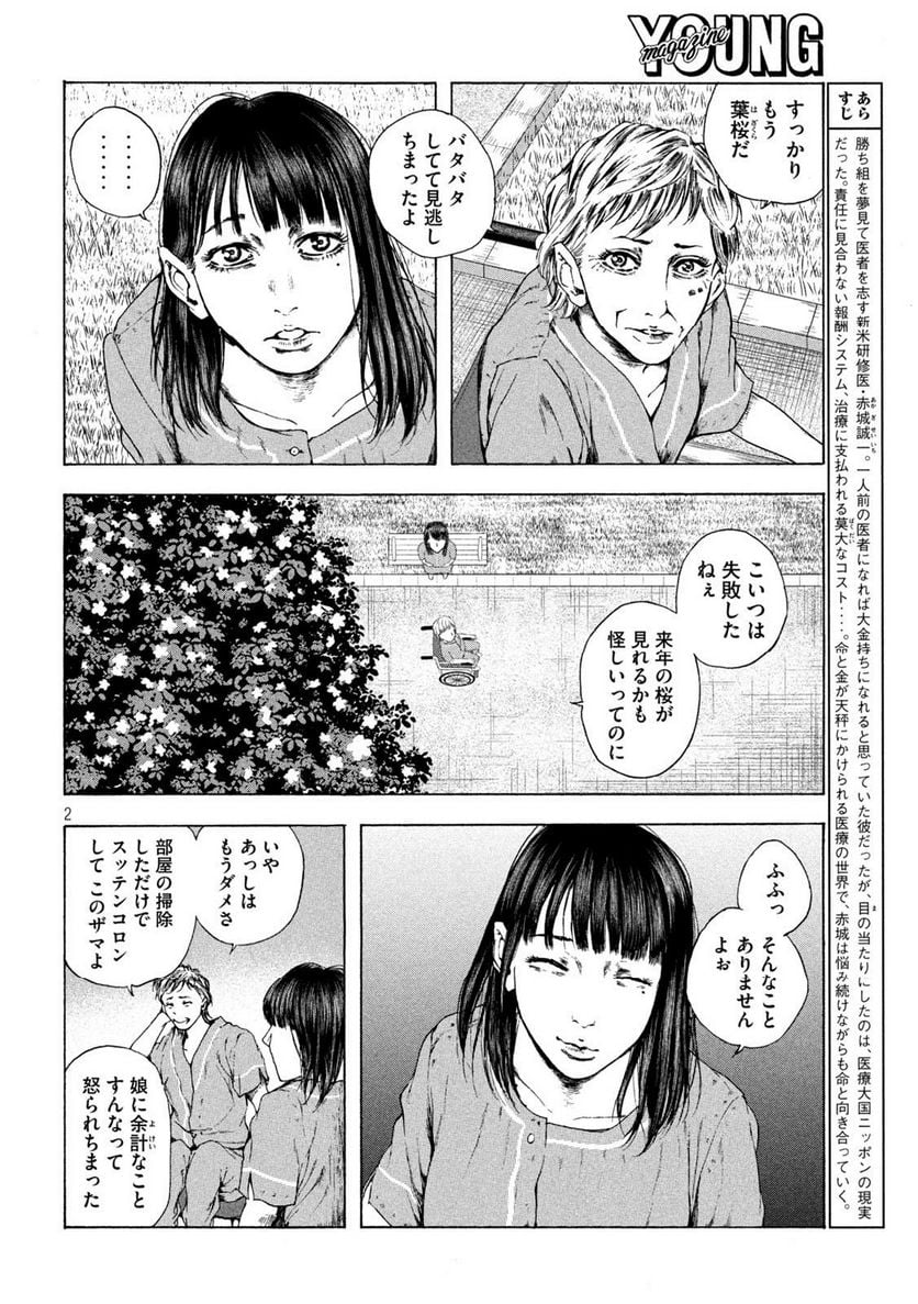 王の病室 第8話 - Page 2