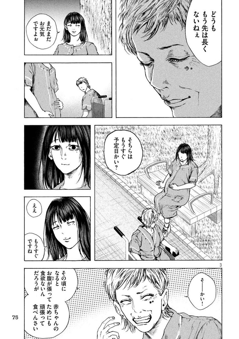 王の病室 第8話 - Page 3