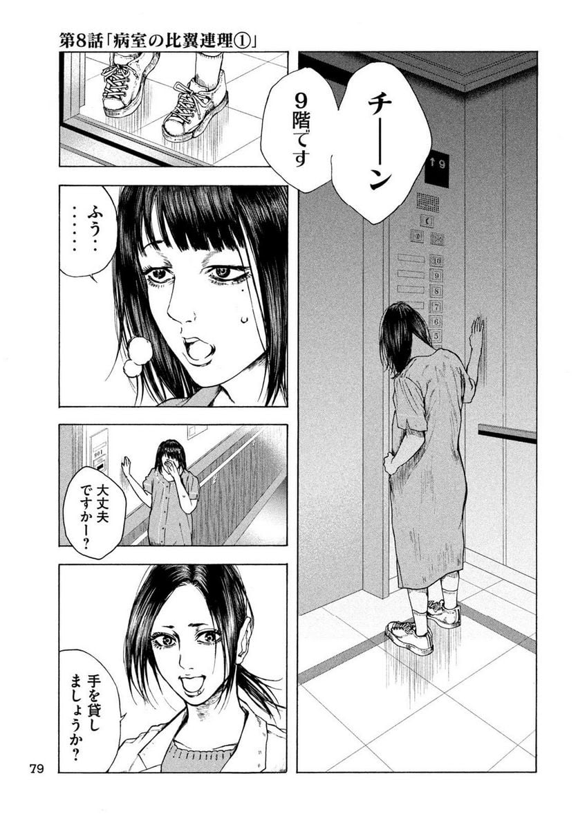 王の病室 第8話 - Page 7