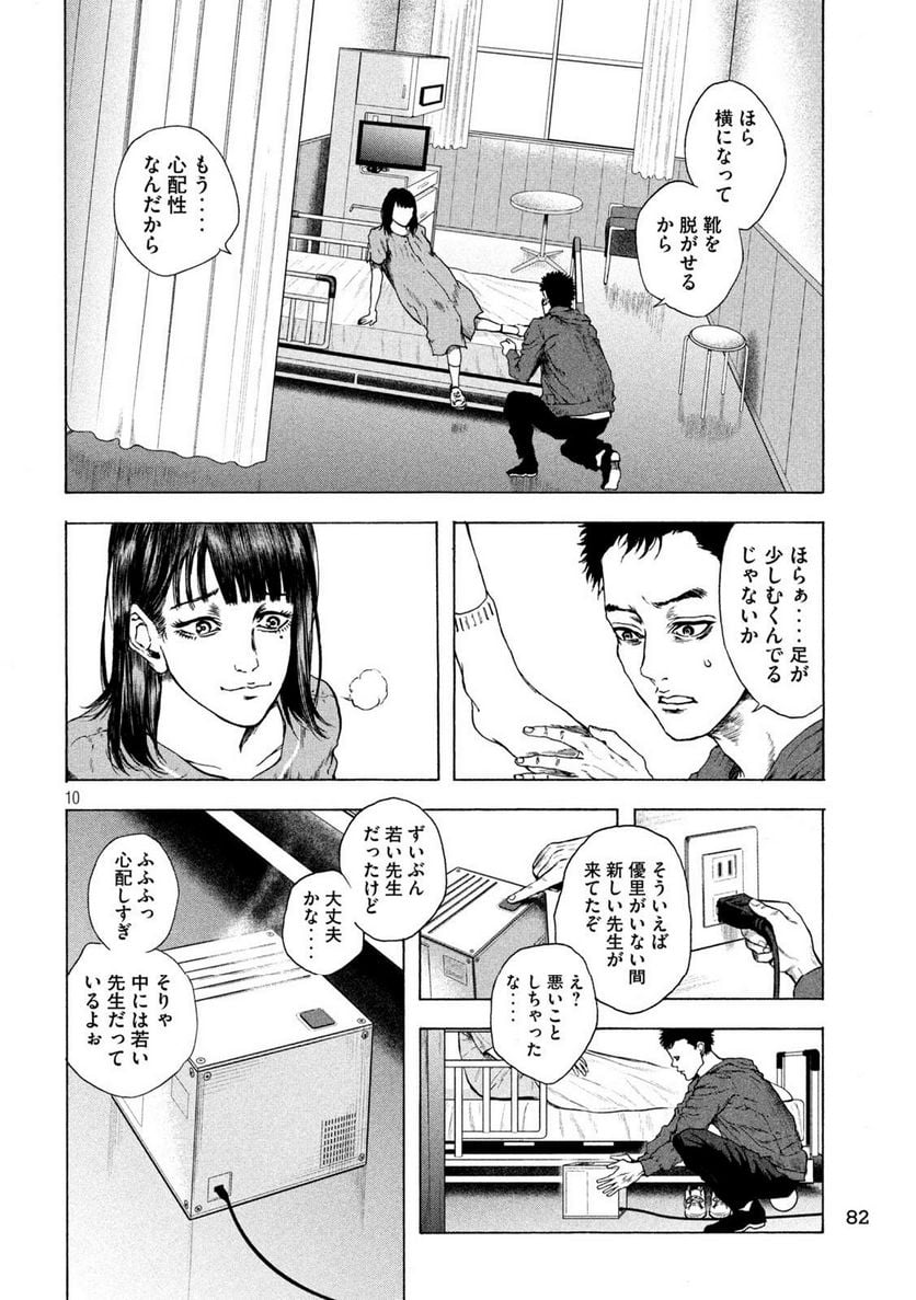 王の病室 第8話 - Page 10