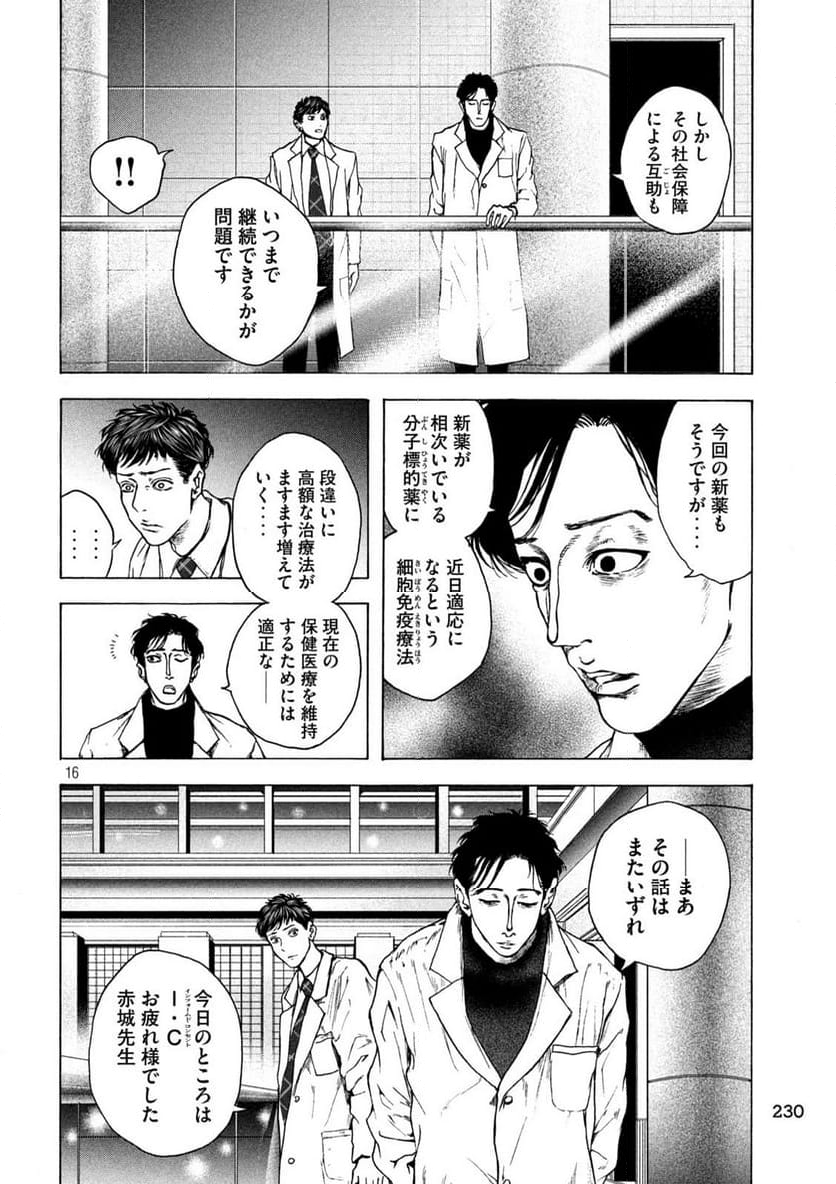 王の病室 第20話 - Page 16