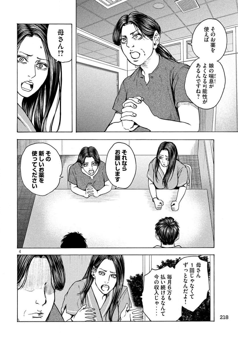 王の病室 第20話 - Page 4