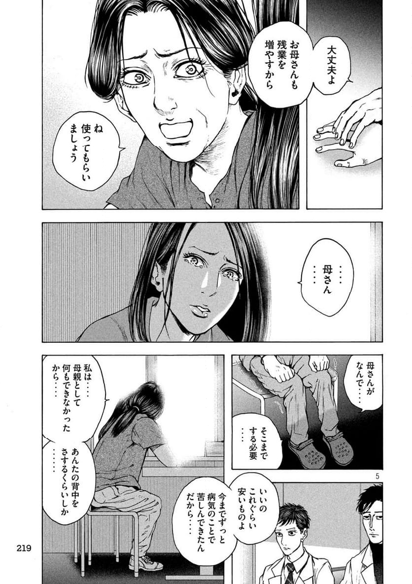 王の病室 第20話 - Page 5