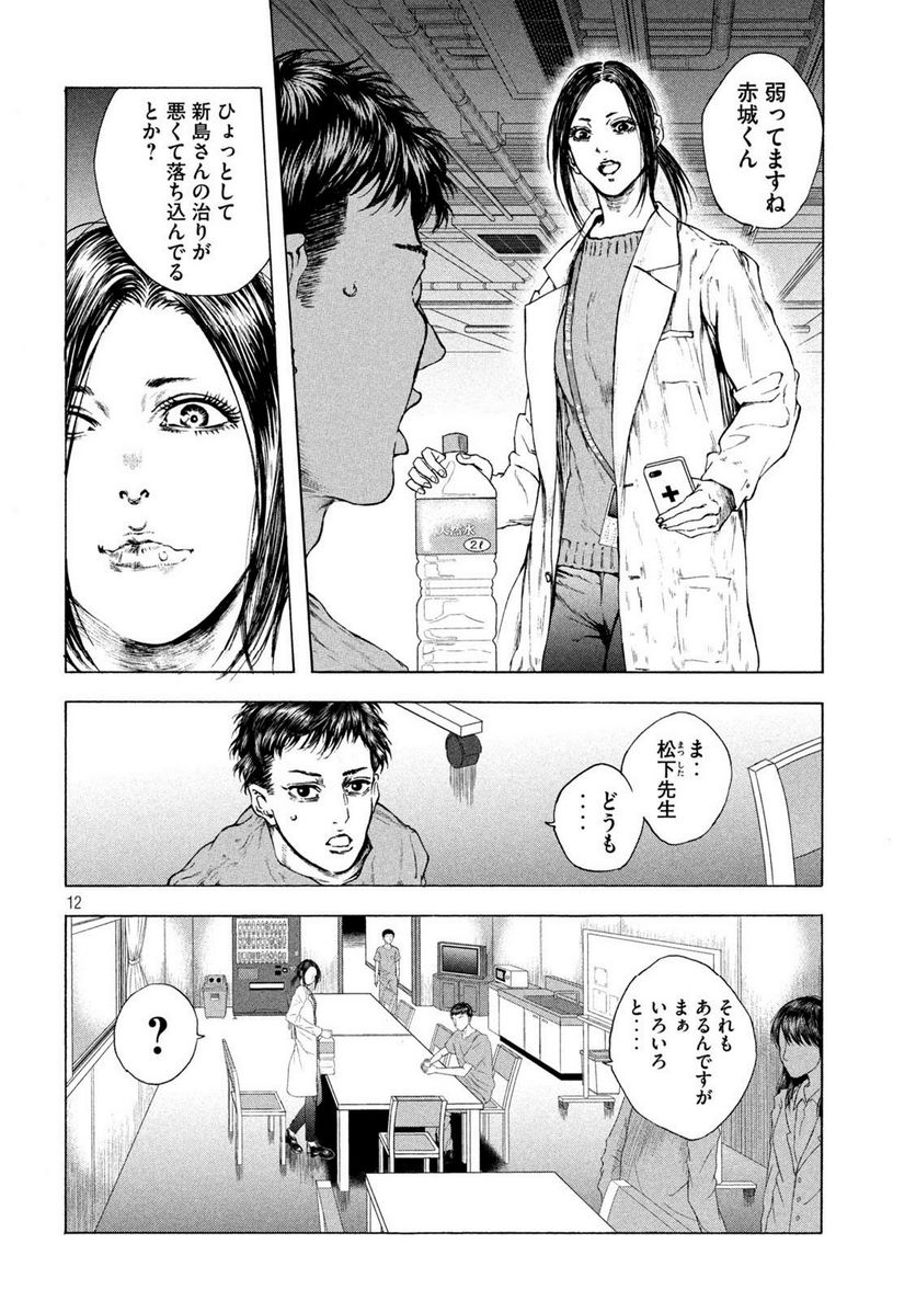 王の病室 第4話 - Page 12