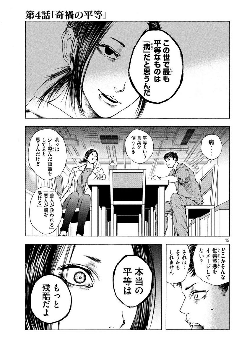 王の病室 第4話 - Page 15