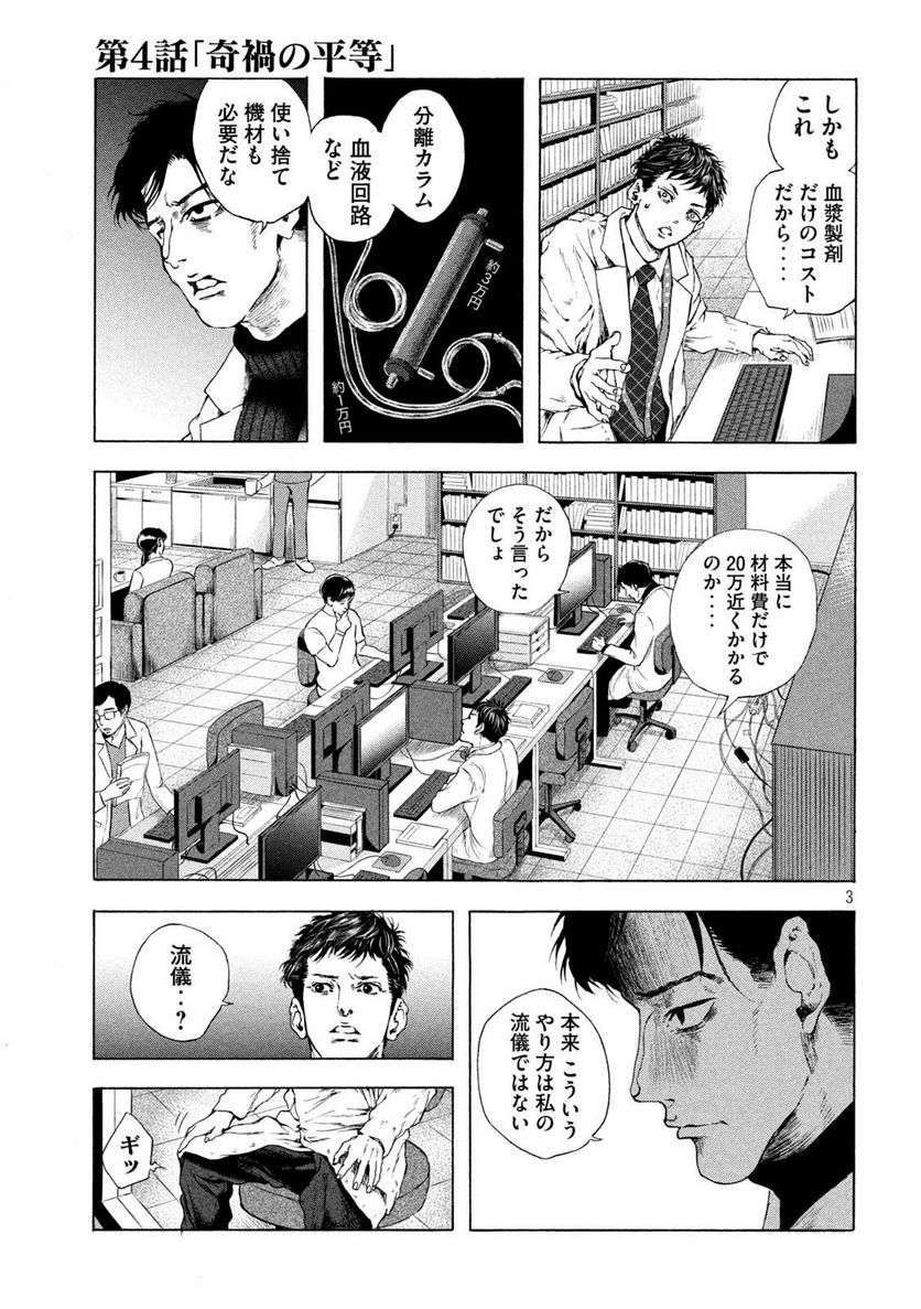 王の病室 第4話 - Page 3