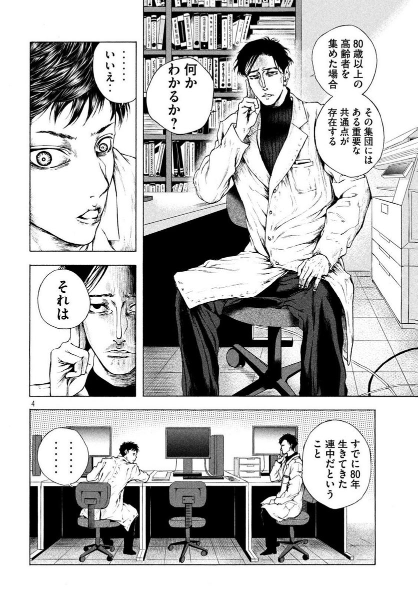 王の病室 第4話 - Page 4