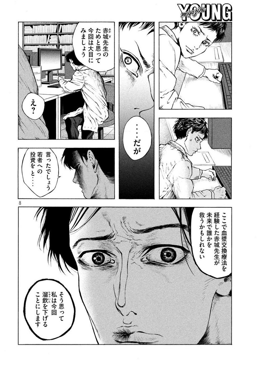 王の病室 第4話 - Page 8