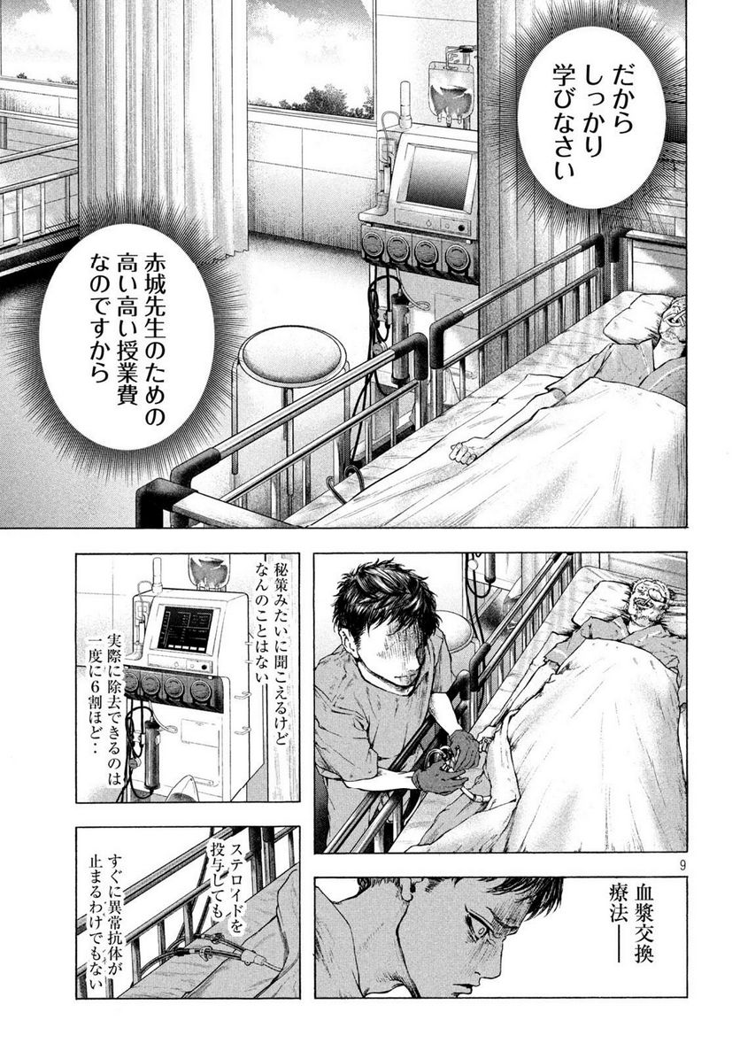 王の病室 第4話 - Page 9