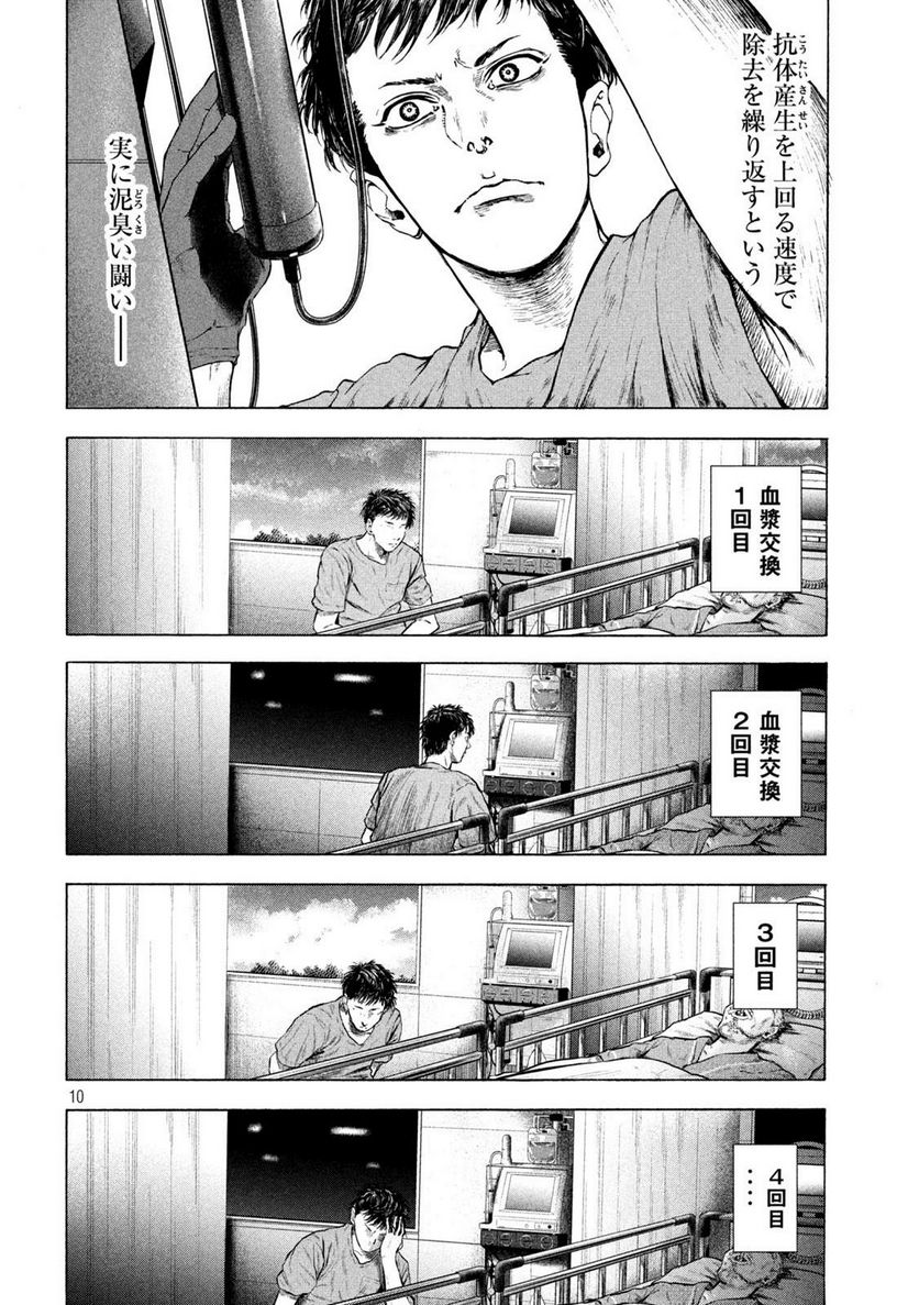 王の病室 第4話 - Page 10