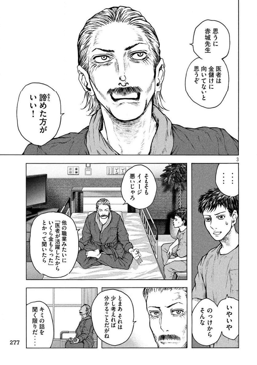 王の病室 第23話 - Page 3