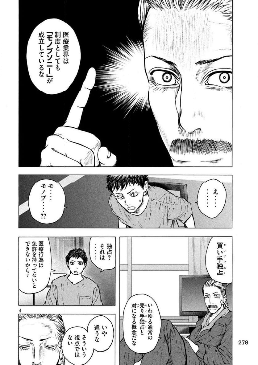 王の病室 第23話 - Page 4