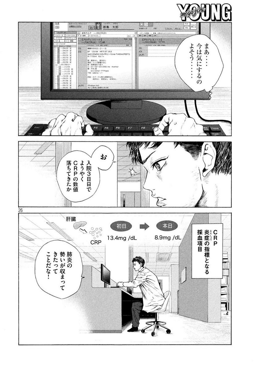 王の病室 第2話 - Page 26