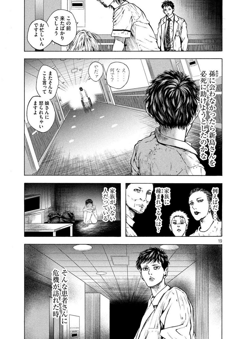 王の病室 第5話 - Page 19