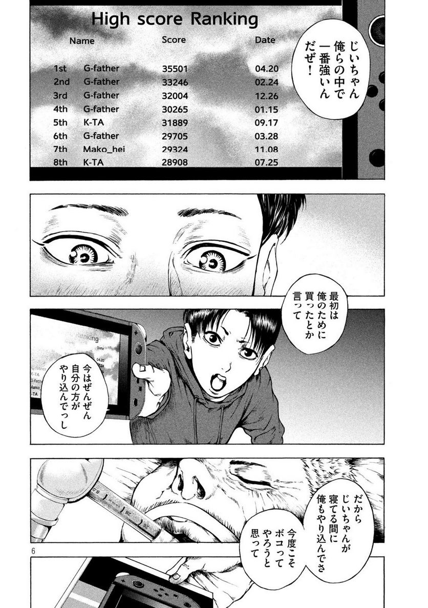 王の病室 第5話 - Page 6