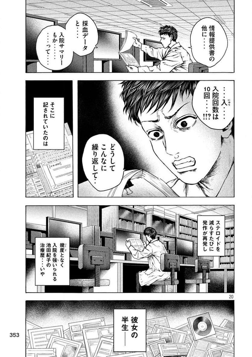 王の病室 第17話 - Page 20