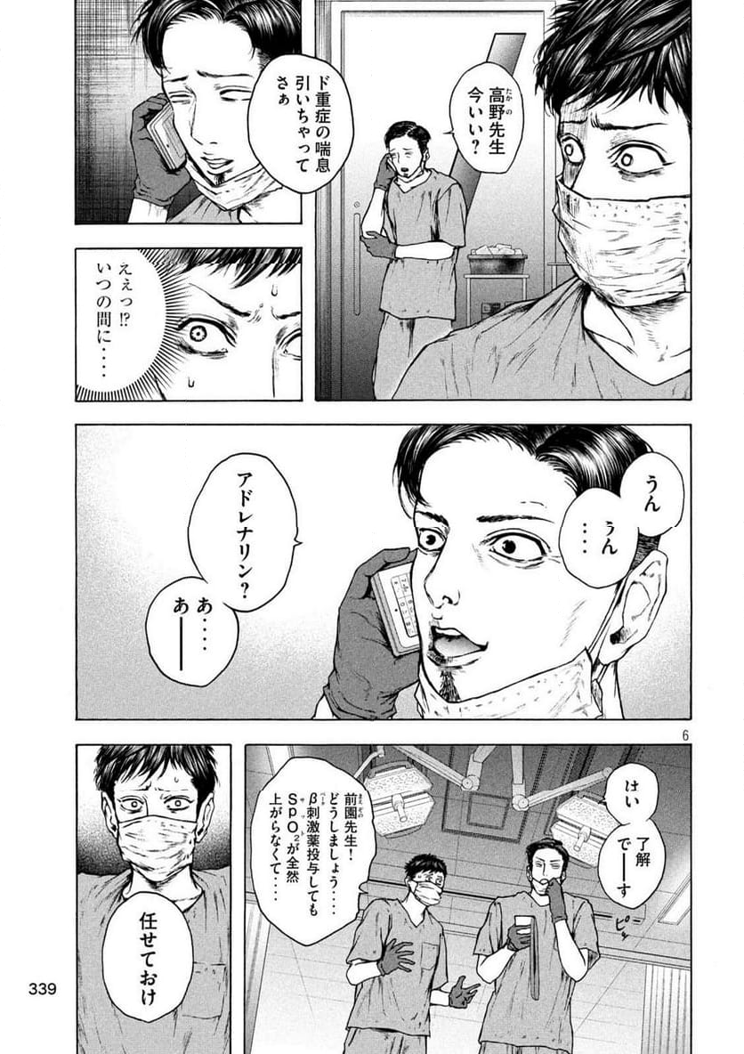 王の病室 第17話 - Page 6