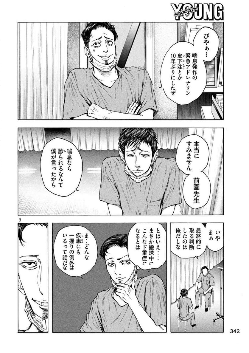 王の病室 第17話 - Page 9